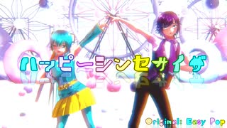 【MMD/UTAUカバー】ハッピーシンセサイザ【四季冬&浅色ラン】
