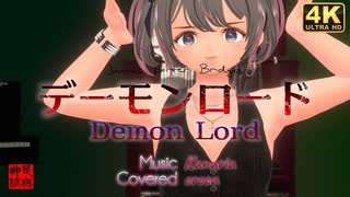 デーモンロード/Kanaria covered by oroca／るる＠VRMダンサー