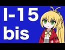 【WarThunder:空RB】 のんびりおそら I-15bis(中)