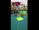 【クイズ】これな～んだ？【９６問目】