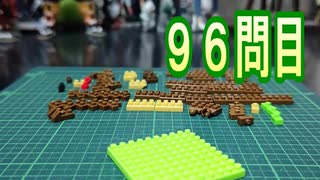【クイズ】これな～んだ？【９６問目】