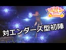 【SYNDUALITY Echo of Ada】Part75 対エンダーズ型初陣【COEIROINK実況】