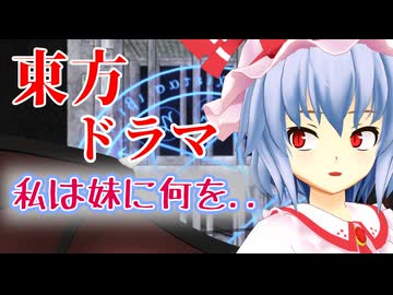 【東方MMD】【ドラマ】妹の開放の静かなる思いとメイド募集【前編】