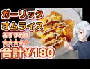 第23節約時短ごはん‼︎ザ☆ガーリックオムライス☆2025年詐欺被害で全てを失った期間工人間です,Vtuber配信中やってます