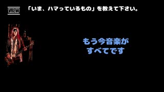 Sexx George（LADIES ROOM） 動画(1)：「『いま、ハマっているもの』を教えて下さい。」