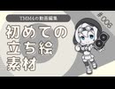 【CLIP STUDIO PAINT】とりあえず、描いてみよう！