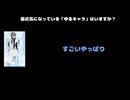 Ricky（DASEIN） 動画(1)：「最近気になっている「ゆるキャラ」はいますか？」