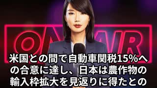 本日2025【７月２３日】のニュース