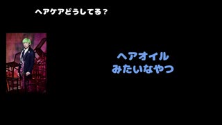 seek（Psycho le Cému） 動画(1)：「ヘアケアどうしてる？」