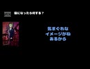 seek（Psycho le Cému） 動画(2)：「猫になったら何する？」