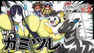 失ったポケモンは二度と戻らない。【BW2】#19