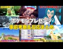 【Pokemon Presents 2025.7.22】事前考察＆反応まとめ【切り抜きと振り返り】