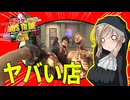 【7daystodie拳縛り 2.0】拳銃（コブシ銃）をもとめて、入ったダイナーはワイトの巣窟だった！！#8【ボイスロイド実況】
