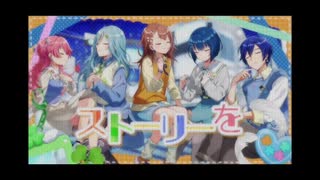 【プロセカ2DMV】『ありのままのストーリーを』～プロジェクトセカイ カラフルステージ！ feat.初音ミク～【MV】