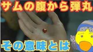 【DEATH STRANDING 2: ON THE BEACH】まさかの弾丸未摘出が発覚！　＃１３＜ネタバレあり＞