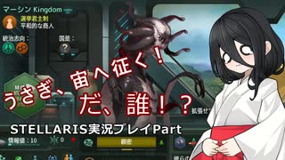 うさぎ、宙へ征く！ Stellaris実況プレイPart21