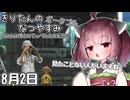 【ボイスロイド実況】きりたんのなつやすみポータブル2日目 【ぼくのなつやすみポータブル】