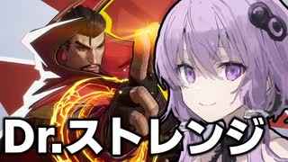 連敗が進めば進むほどストレンジが優秀だってことがわかる 【Marvel rivals / マーベルライバルズ】【VOICEROID実況/結月ゆかり/弦巻マキ】