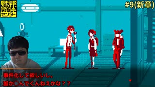 [新章] 鏡像から迫る死【都市伝説解体センター】#9