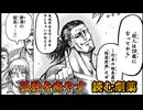 【漫画レビュー】男塾×能力バトル×社会派漫画!? 『忍者と極道』【ずんだもん達のゆっくり解説/視聴者リクエスト/アリアル】