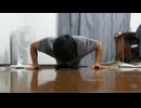 軽い筋トレ 腕立て120回＋片手1回 ぼっちトレーニング風景 部屋で