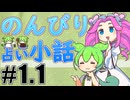 のんびり占い小話 #1.１「私は勢いで動画作成している」