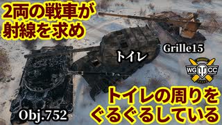 【WoT:Object 752】ゆっくり実況でおくる戦車戦Part2058 byアラモンド【World of Tanks | Obj.752】
