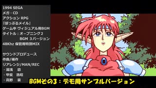 ぽっぷるメイル『オープニング２用BGM(フルサイズ３Ver.)』