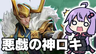 フランカーが流行ってるらしいのでロキを使ったらなにもしなくても勝ててマジで快適すぎた 【Marvel rivals / マーベルライバルズ】【VOICEROID実況/結月ゆかり/弦巻マキ】