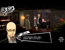 学園RPGの最高潮。センスバリバリ怪盗RPG[ペルソナ５ザ・ロイヤル]を実況プレイ151