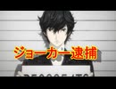 学園RPGの最高潮。センスバリバリ怪盗RPG[ペルソナ５ザ・ロイヤル]を実況プレイ148