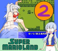 クロワ×マリオランド②