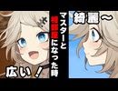 【VOICEROID】マスターと旅行して相部屋になった時【ボイロ達の反応集】
