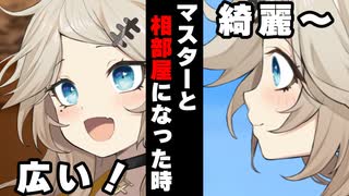 【VOICEROID】マスターと旅行して相部屋になった時【ボイロ達の反応集】