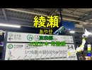 【駅名替え歌】駅名で「Watch me!」 (YOASOBI)