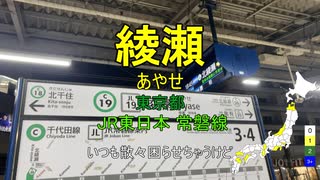 【駅名替え歌】駅名で「Watch me!」 (YOASOBI)