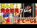 【ゲーム実況】毒霧！？どうやって躱すんだ・・・？　がんばれゴエモン ゆき姫救出絵巻　ステージ6【レトロゲーム】