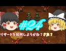 【ゆっくり実況プレイ】ポケモンレンジャー 光の軌跡 キャプチャ・スタイラーについて part24