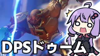 OWクラシックでDPSドゥームが復活！アッパーが難しいけどめっちゃ楽しいぞ！！  OW2/オーバーウォッチ2【VOICEROID実況/結月ゆかり/弦巻マキ】