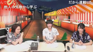 【新田ひよりさん】『春瀬なつみと天野聡美のお部屋deタコパ☆』69舟目≪前編≫コメントあり