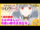 たま語＃３９４「異世界黙示録マイノグーラ～破滅の文明で始める世界征服～ １話の感想！」
