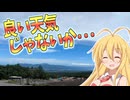 マキのプチ旅行「あざみとヤビツと旅人達」