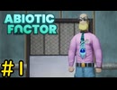 【VOICEVOX実況】インターンジジイ、アポカリプスな研究所に迷い込む#1【ABIOTIC FACTOR】