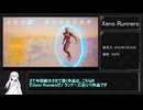 【Xeno Runners】投稿者が配信でやって面白かったゲームを紹介する動画　第2回【つくよみちゃん実況】