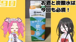 【マルカン酢】リンゴ酢仕立ての旬しぼり愛媛みかんの飲む酢