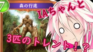 謎のカード！？「森の行進」を使おうとしたIAちゃんとトレントの末路...【シャドバWB】