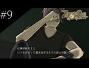 〔ZERO ESCAPE 刻のジレンマ〕アラサー、脱出ゲームに挑む part9