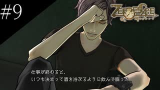 〔ZERO ESCAPE 刻のジレンマ〕アラサー、脱出ゲームに挑む part9