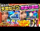 THE MILLION　第29話(4/4)