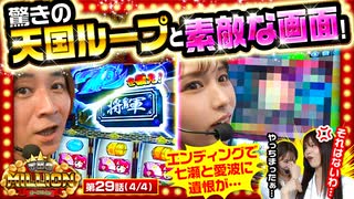 THE MILLION　第29話(4/4)